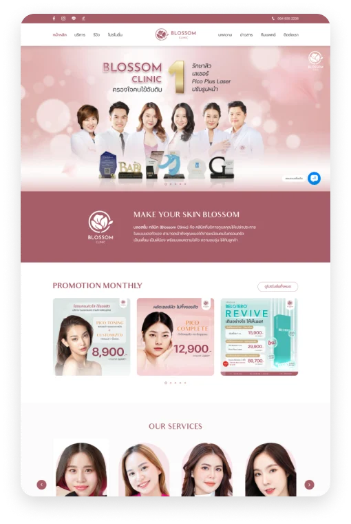 ผลงาน รับทำเว็บไซต์ด้วย WordPress | เว็บคลินิก Blossom ผลงาน รับทำเว็บไซต์ด้วย WordPress | เว็บคลินิก Blossom