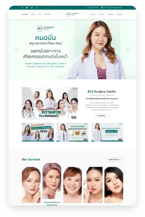 ผลงาน รับทำเว็บไซต์ด้วย WordPress | เว็บคลินิก Surgery ผลงาน รับทำเว็บไซต์ด้วย WordPress | เว็บคลินิก Surgery