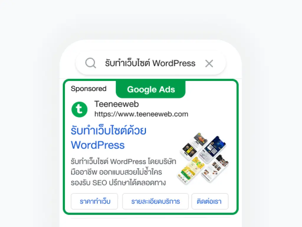รับทำโฆษณา Google Search ads รับทำโฆษณา Google Search ads