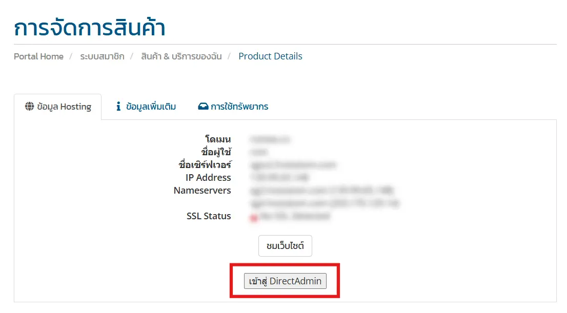 วิธีเข้าสู่ DirectAdmin วิธีเข้าสู่ DirectAdmin
