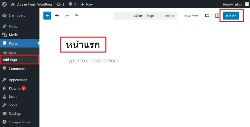 สร้าง Page สำหรับหน้าแรก และ Blog สร้าง Page สำหรับหน้าแรก และ Blog