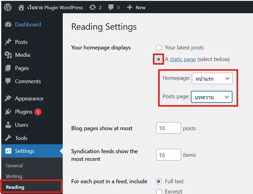 ตั้งค่าหน้าแรก WordPress (Homepage & Blogpost) ตั้งค่าหน้าแรก WordPress (Homepage & Blogpost)