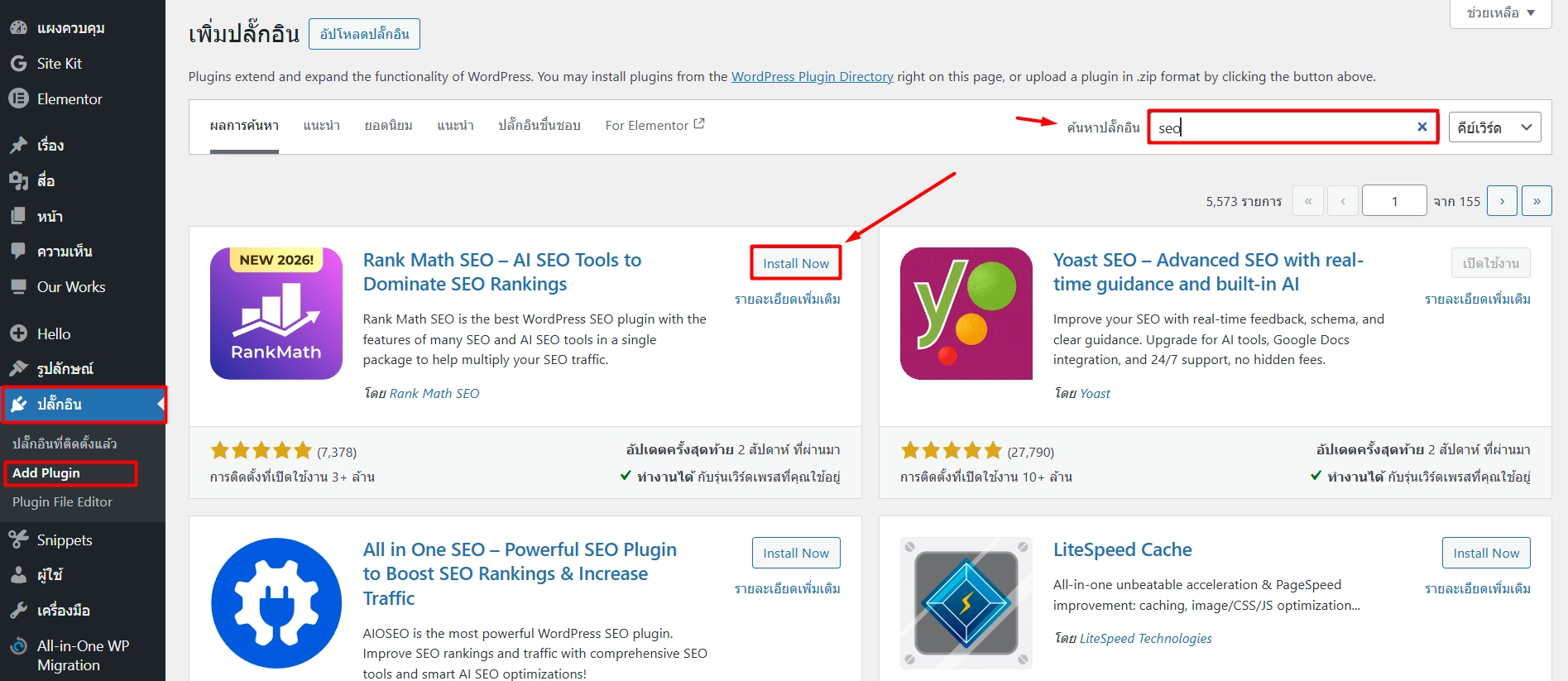 วิธีติดตั้ง Plugin ที่ค้นหาจากใน WordPress