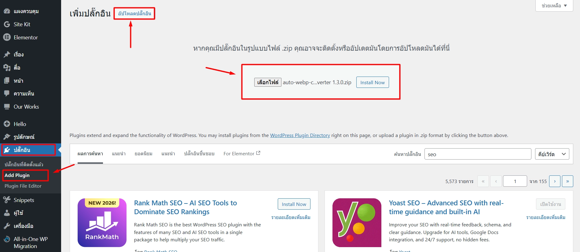 วิธีติดตั้ง Plugin ที่เป็นไฟล์ .zip