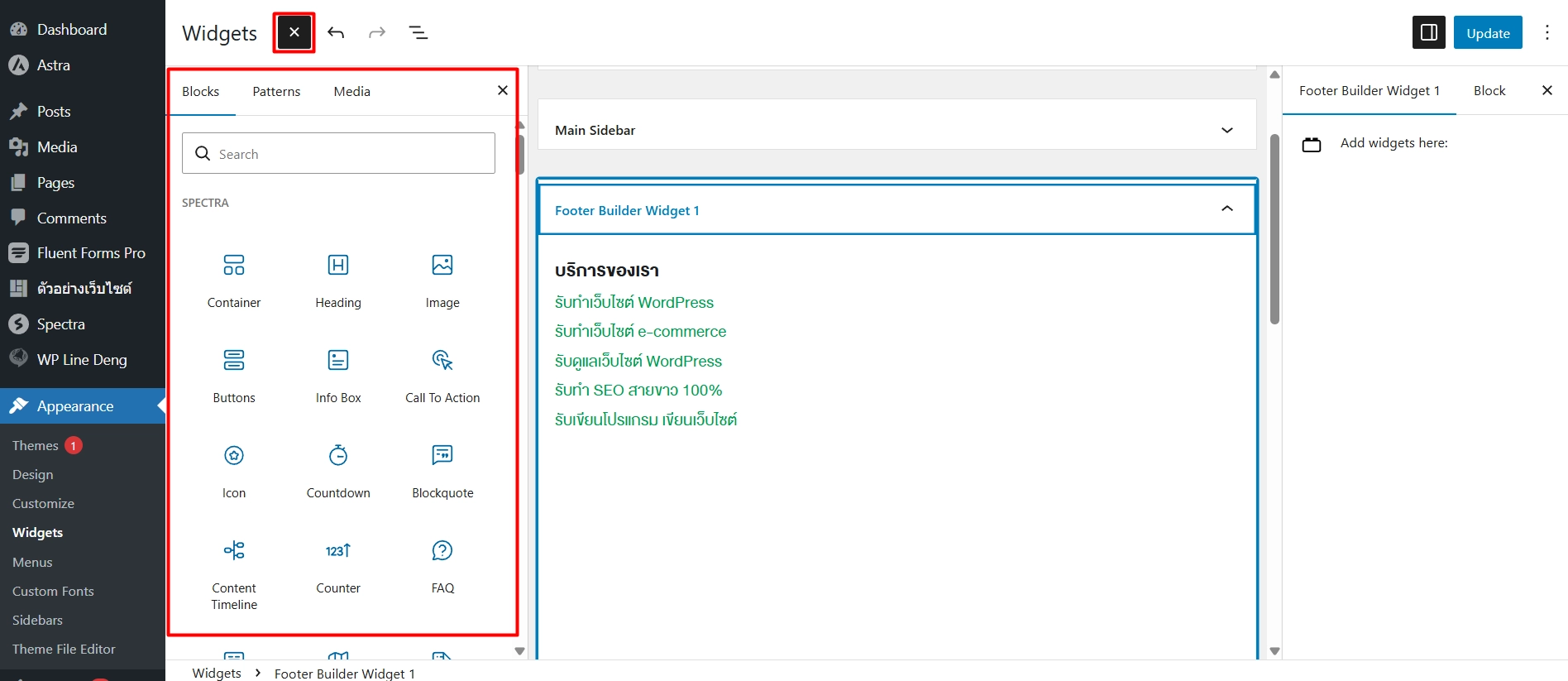 วิธีเพิ่ม Widget ใน Sidebar
