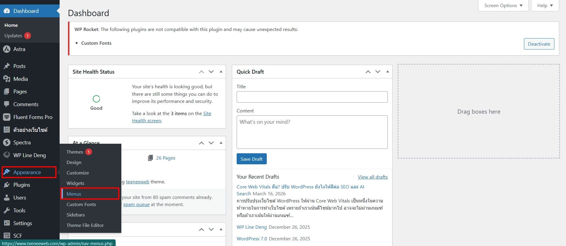 วิธีตั้งค่าเมนู WordPress