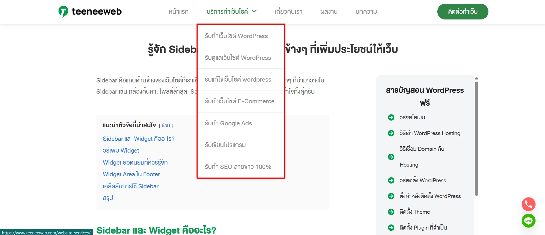 ตัวอย่างการแสดงผล Sub Menu