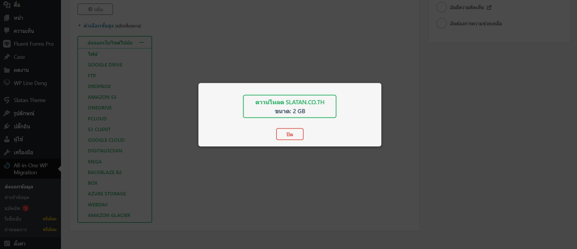 สำรองข้อมูลด้วยปลั๊กอิน All-in-One WP Migration and Backup