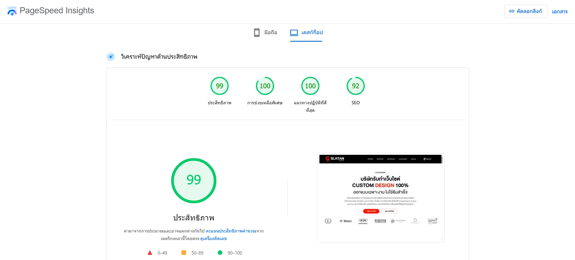 ตรวจสอบ Speed เว็บไซต์ด้วย PageSpeed Insights