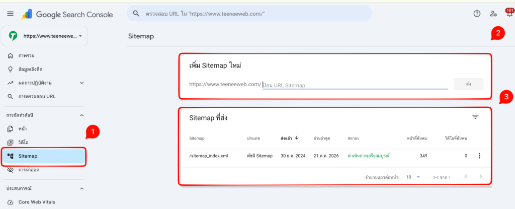 วิธีส่ง sitemap_index.xml เข้า Google Search Console